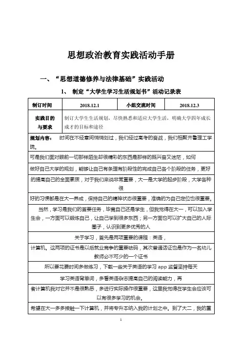 思想政治教育实践活动手册