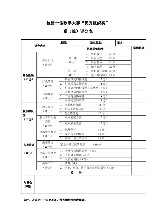 校园十佳歌手大赛评分表