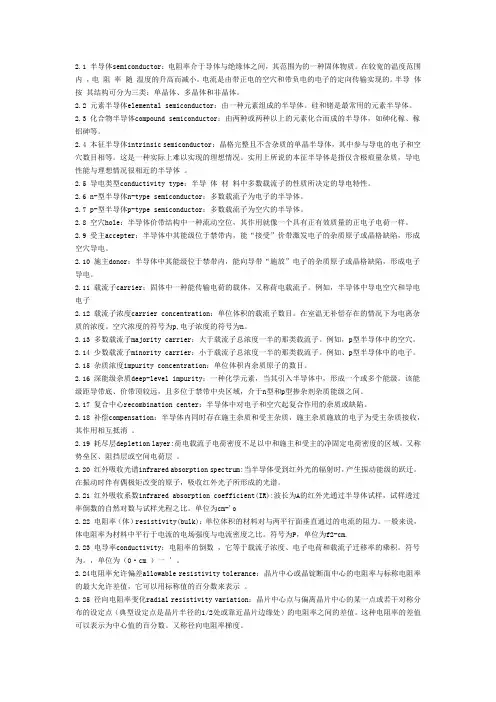 半导体术语(荣)