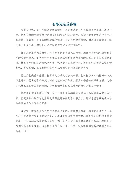 有限元法的步骤