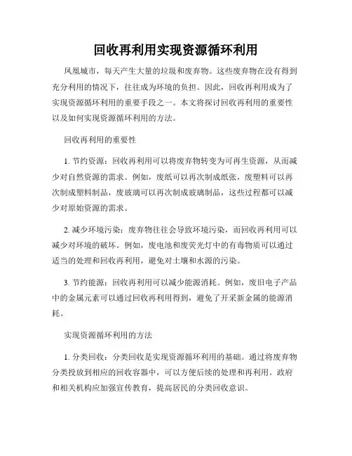 回收再利用实现资源循环利用