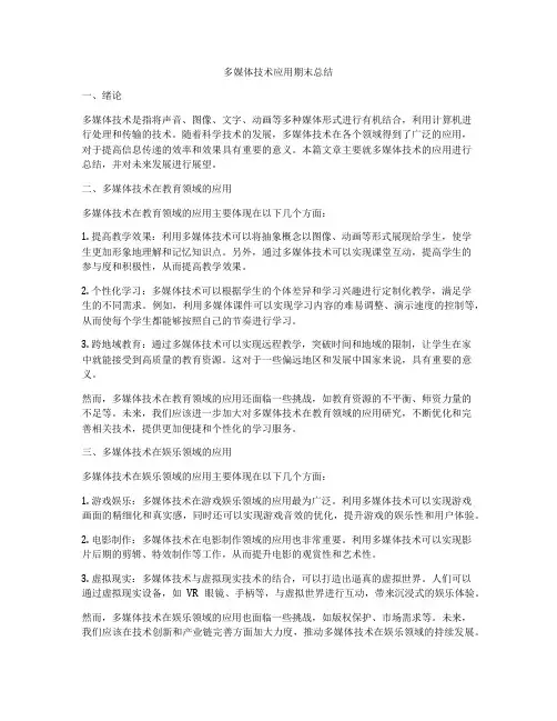 多媒体技术应用期末总结