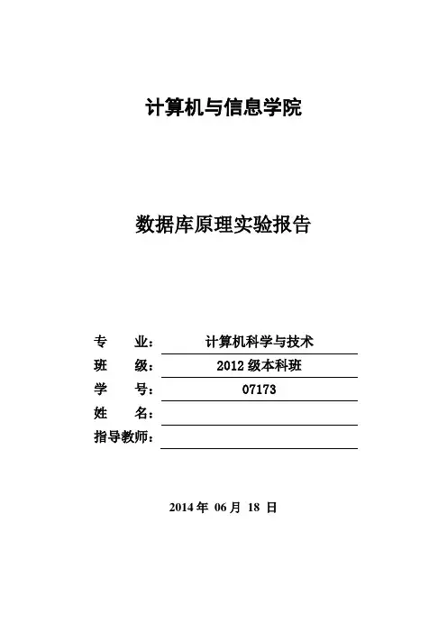 数据库原理实验报告