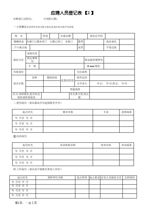 应聘人员登记表模版