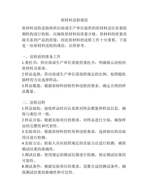 原材料送检规范