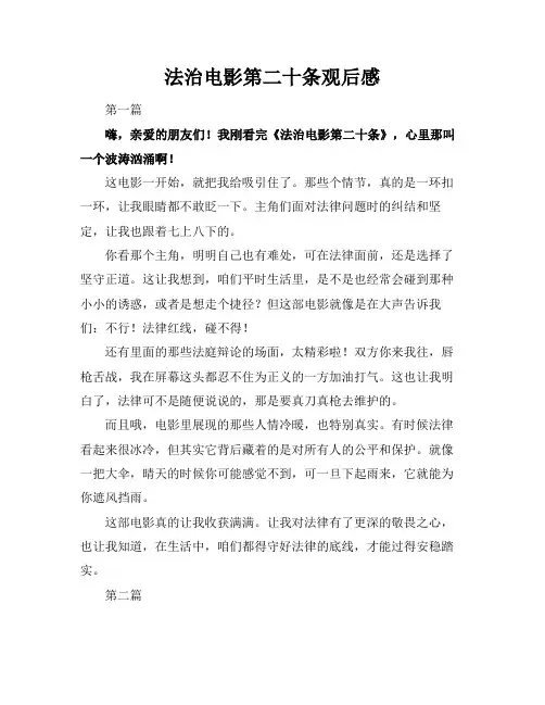 法治电影第二十条观后感