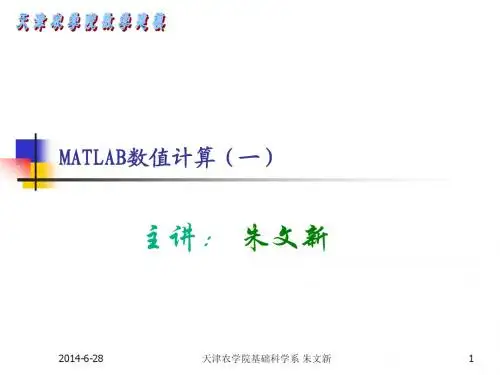数值计算(一)