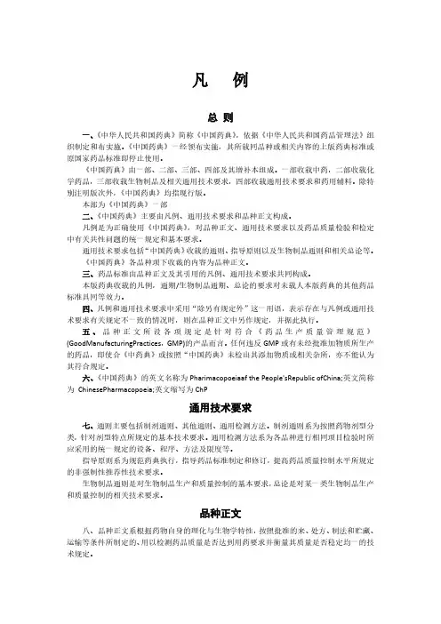 中国药典2020一部---凡例