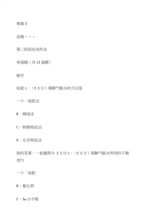 2中国石油大学有机化工工艺第一阶段在线作业答案.doc