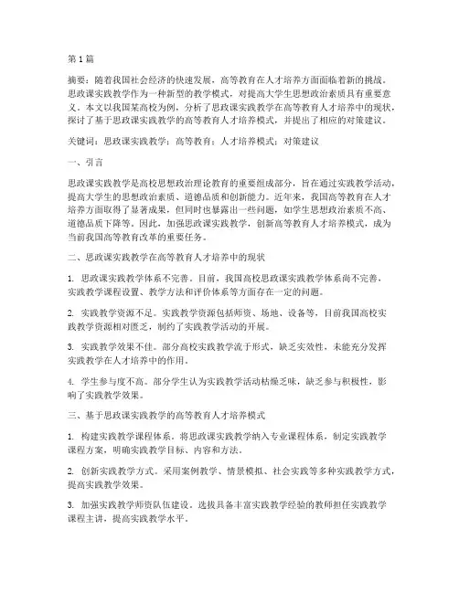 思政课实践教学硕士论文(3篇)