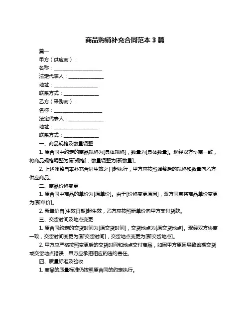 商品购销补充合同范本3篇