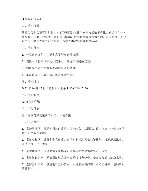 桌游策划活动方案设计模板