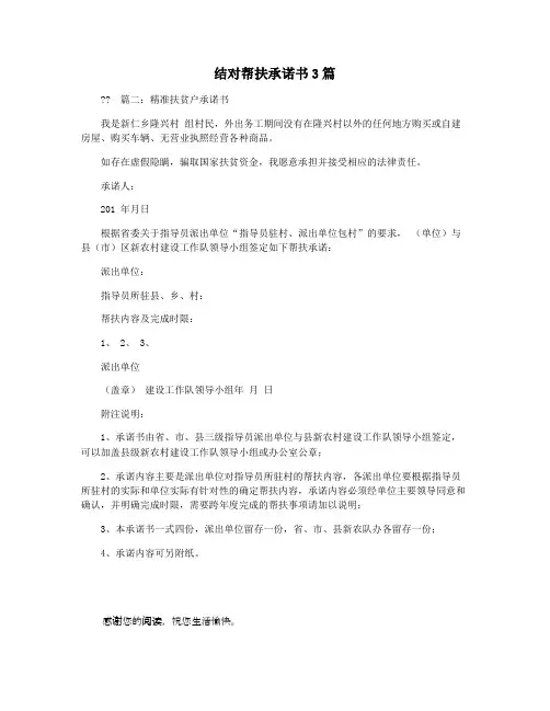 结对帮扶承诺书3篇