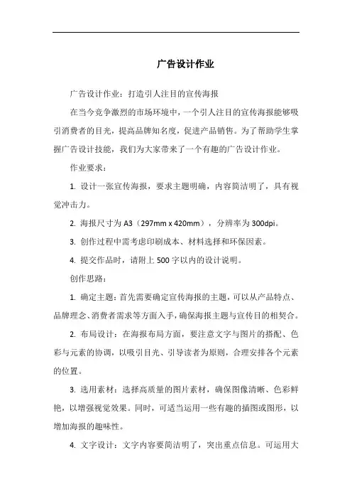 广告设计作业