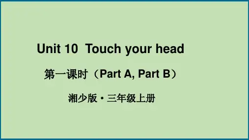 小学三年级英语【湘少版】上册教学课件-【第一课时(Part A, Part B)】 (6)