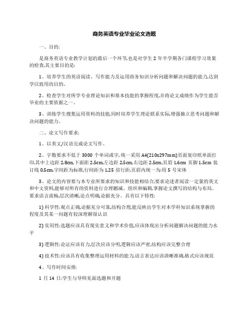 商务英语专业毕业论文选题