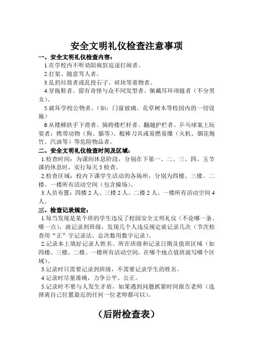 安全文明礼仪检查注意事项