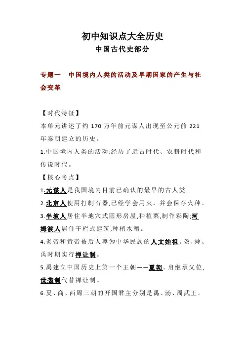 初中知识点大全历史