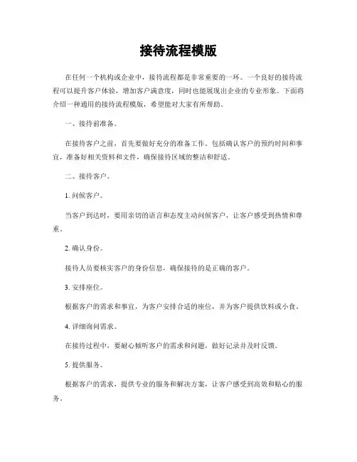 接待流程模版