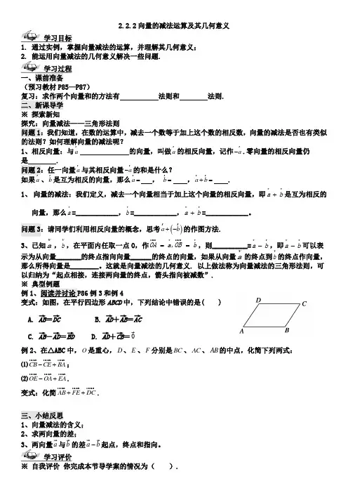2.2.2向量的减法运算及其几何意义学案