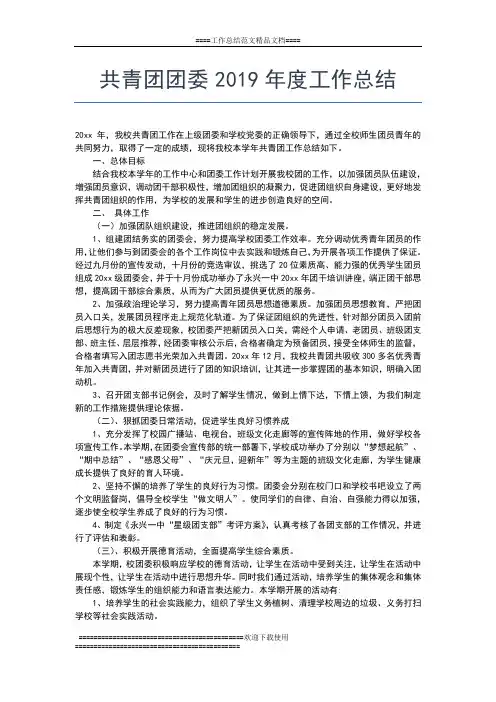 2019年最新共青团员年度个人总结的范文工作总结文档【五篇】