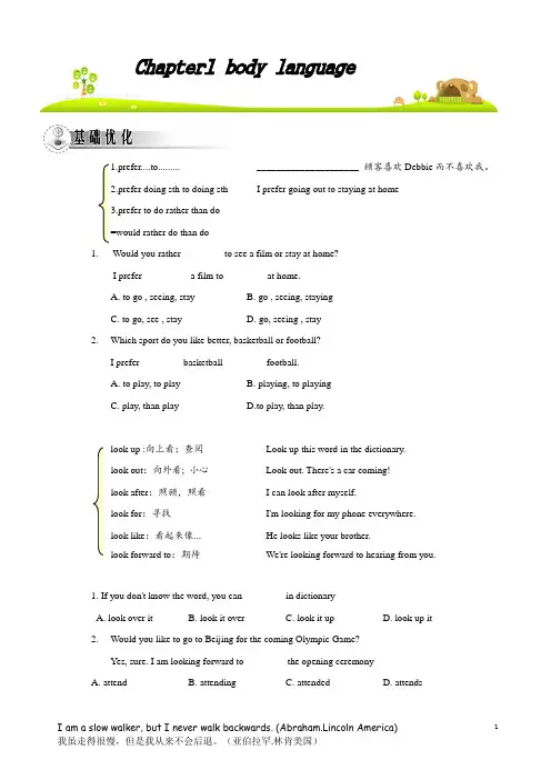 深圳牛津版9A Chapter1 body language知识点及练习