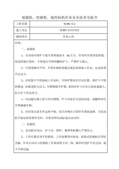 装载机、挖掘机、旋挖钻机作业安全技术交底书