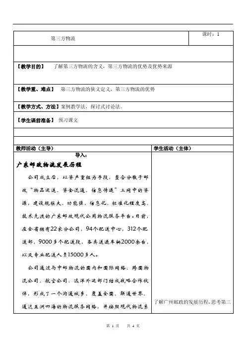第三方物流 中职 物流 教案