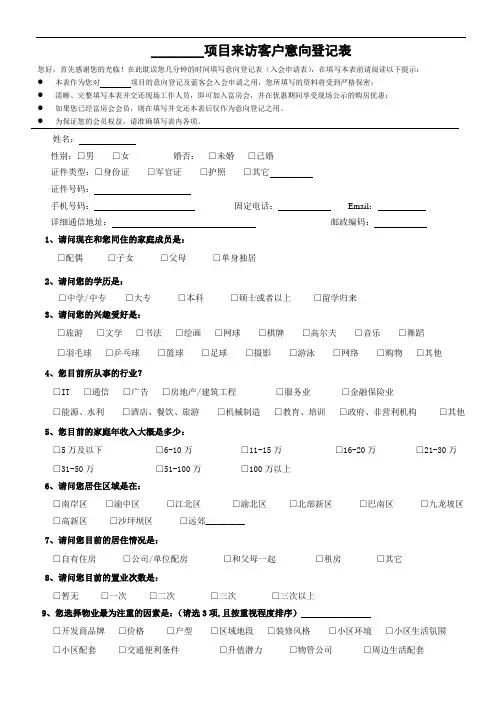 项目来访客户意向登记表