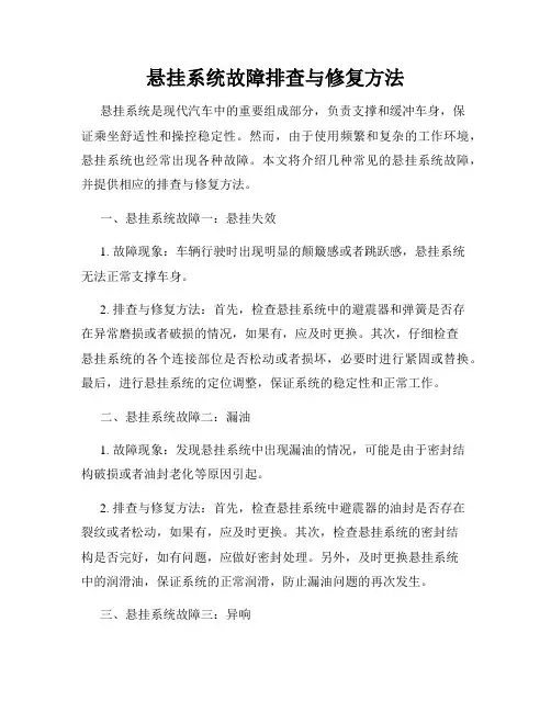 悬挂系统故障排查与修复方法