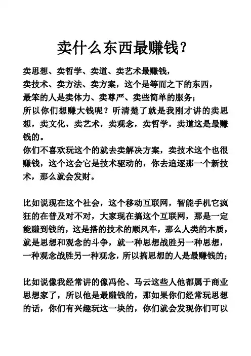 卖什么最赚钱