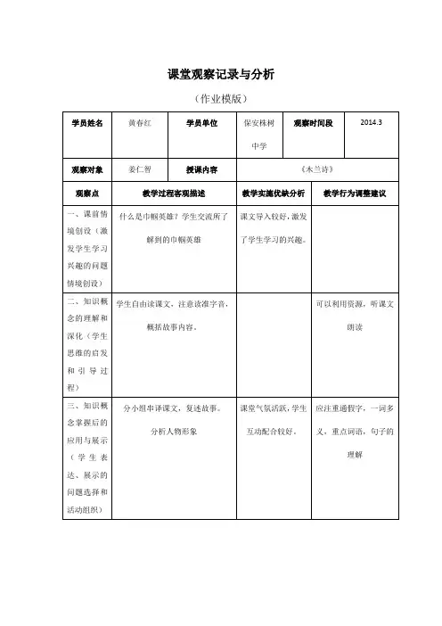 课堂观察记录与分析(模板)