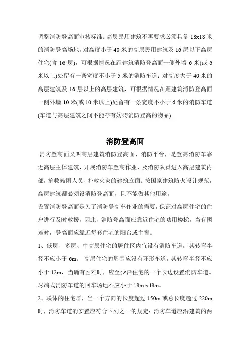 消防登高面设置要求