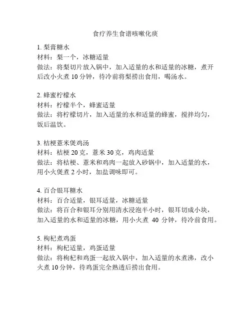 食疗养生食谱咳嗽化痰