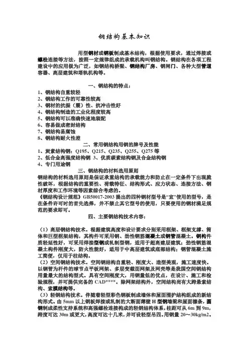 钢结构基本知识