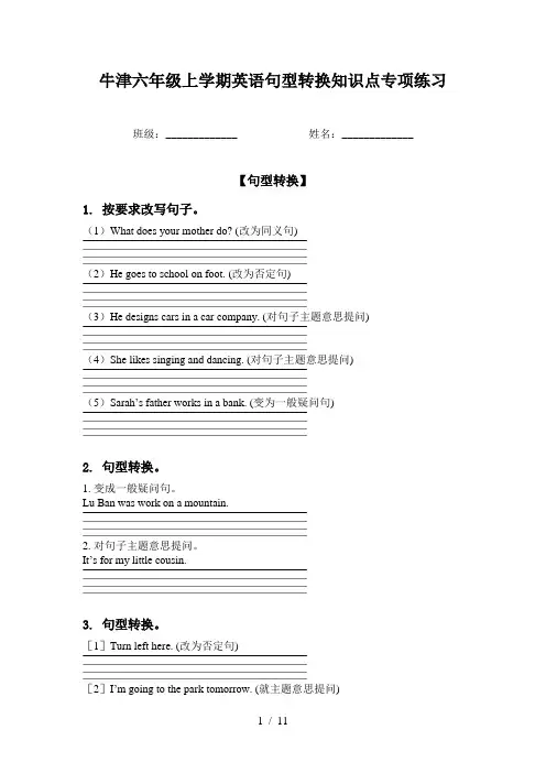 牛津六年级上学期英语句型转换知识点专项练习