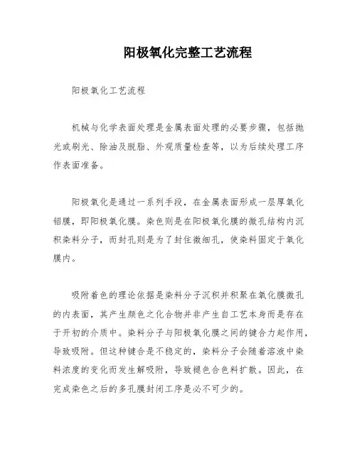 阳极氧化完整工艺流程
