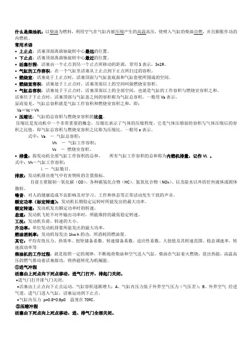 柴油机知识