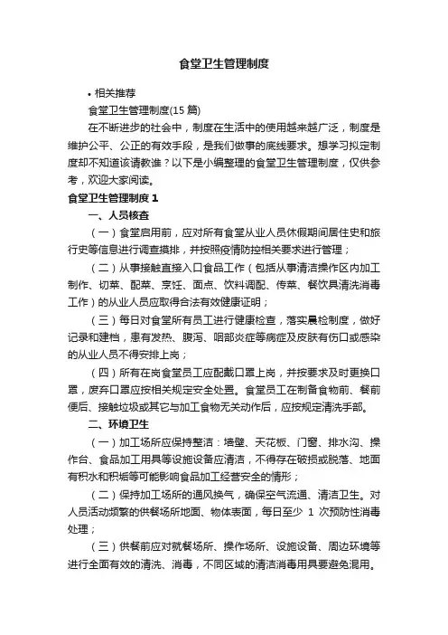 食堂卫生管理制度