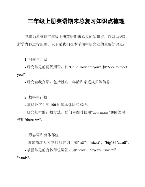 三年级上册英语期末总复习知识点梳理