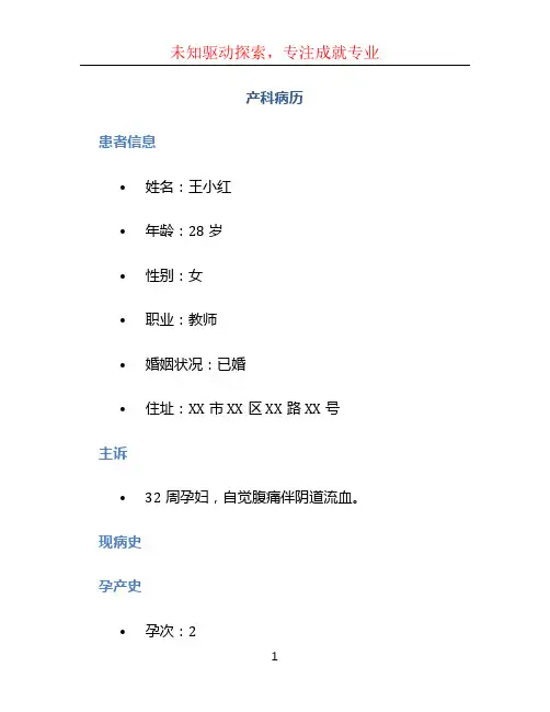 产科病历 (2)