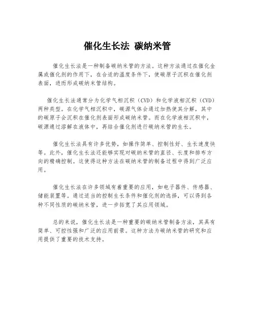 催化生长法 碳纳米管