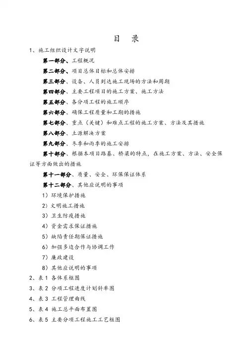 江苏省某高速公路路基桥涵工程(实施)施工组织设计