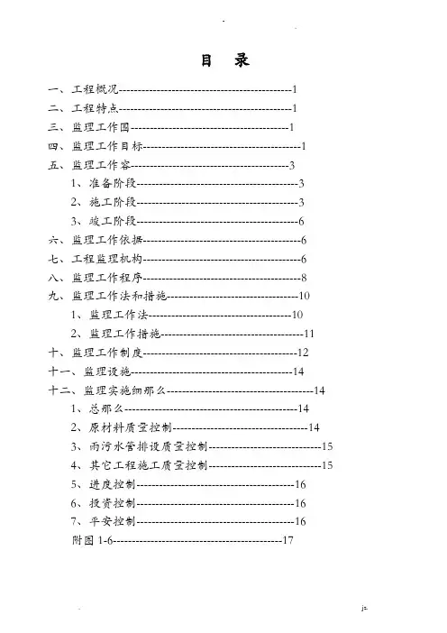 老城区改造工程监理实施规划