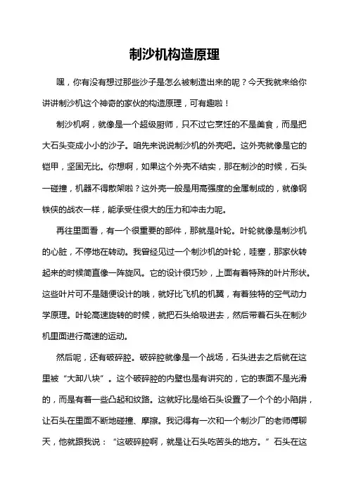 制沙机构造原理