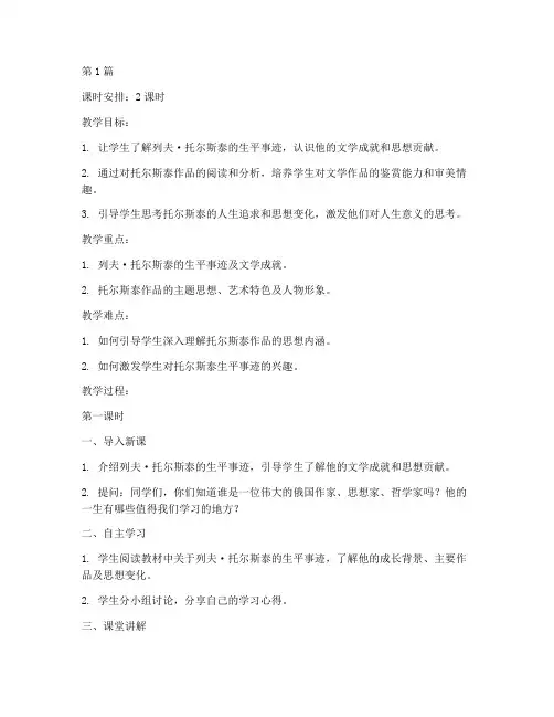《列夫托尔斯泰》教案(3篇)