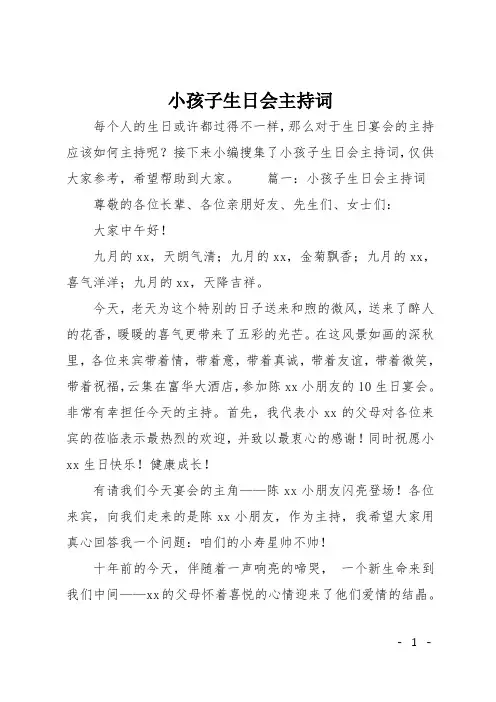 小孩子生日会主持词