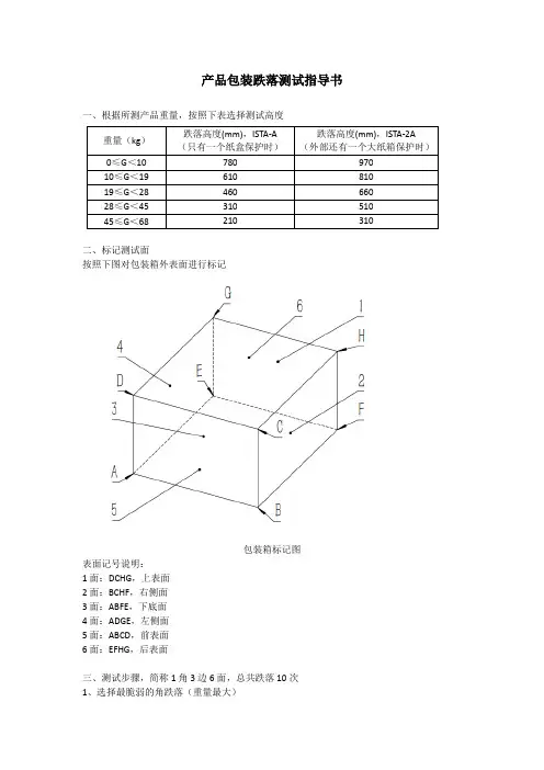 产品包装跌落测试指导书