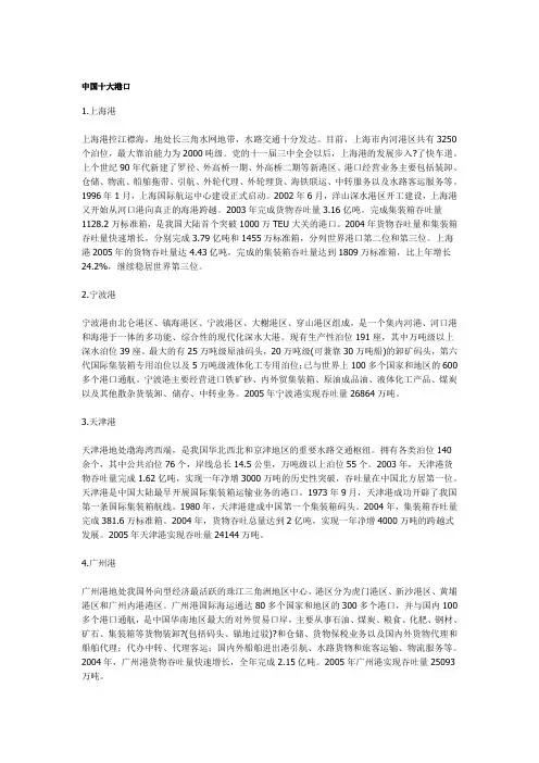 中国十大港口