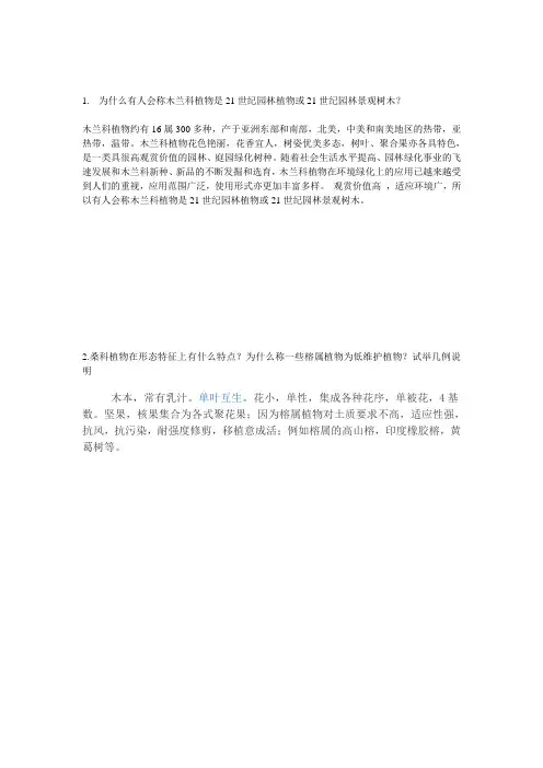 树木学作业